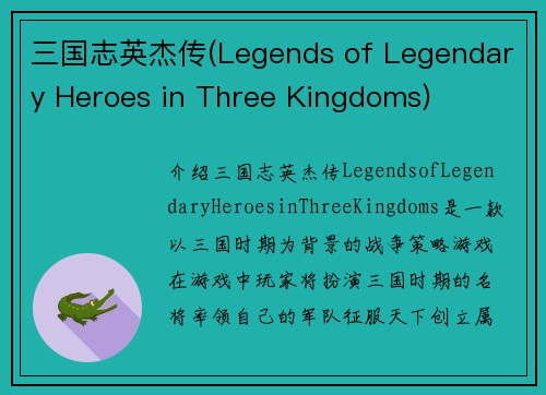 三国志英杰传(Legends of Legendary Heroes in Three Kingdoms)